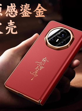 适用新款华为荣耀magicV3手机壳皮革适用magicvs3至臻版红色保护套折叠屏中轴皮套全包防摔超薄男女高档外壳