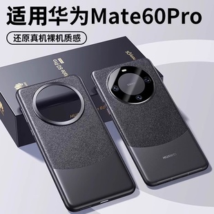 mate70保护套超薄防摔皮镜头全包60e高级感奢华mt60男rs女mata70pro外壳妹特 适用华为mate60pro手机壳新款