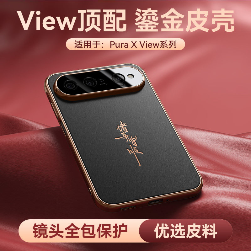 适用华为puraxview手机壳新款
