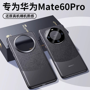 适用华为mate60pro手机壳新款mate70保护套超薄防摔真皮镜头全包60e高级感奢华mt60男rs女mata70pro外壳妹特