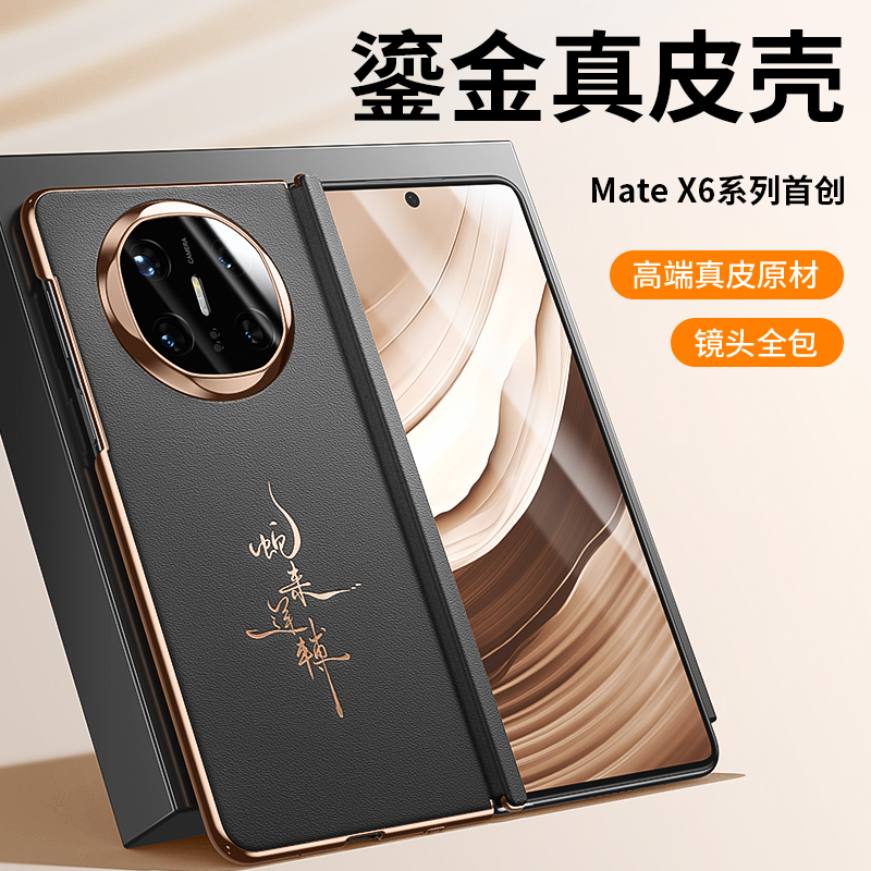 适用华为matex6手机壳新款折叠matex6典藏版中轴铰链保护套华为x6手机套matex5机壳全包防摔官方x3外壳前后