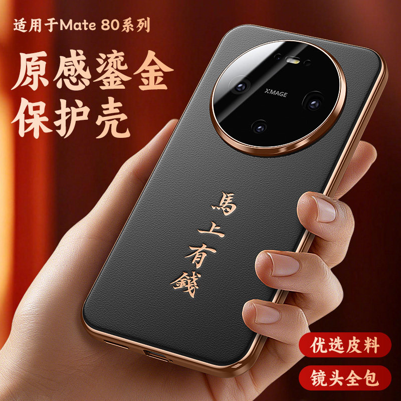 适用华为mate80Promax手机壳mate70Pro新款金边臻皮m60镜头全包防摔外壳男女士高端mata80保护套高级感新年红