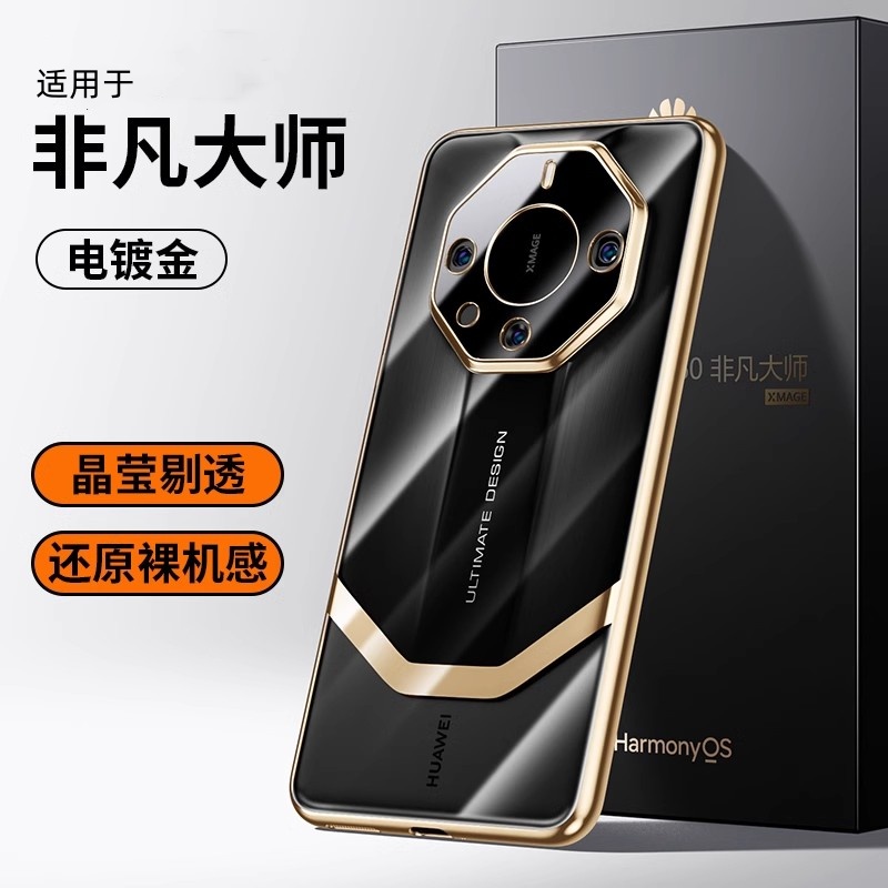 华为mate60系列电镀透明手机壳