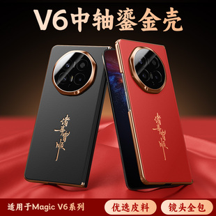 适用于荣耀magicv6手机壳新款 v6折叠屏保护套全包镜头中轴保护磁吸翻盖HONORV5皮套外壳magicv6防摔男女V