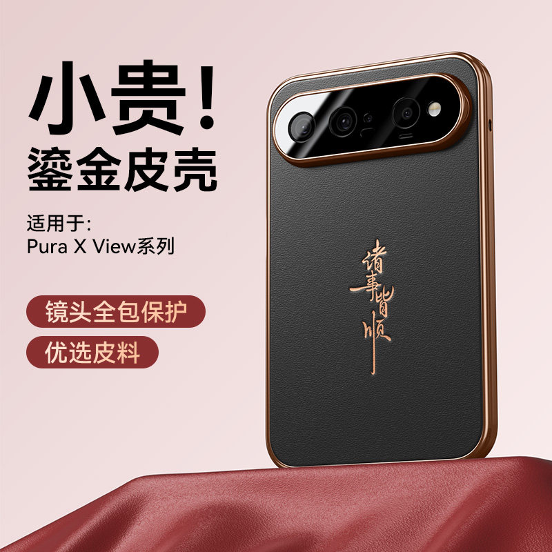 适用华为puraXView手机壳新款