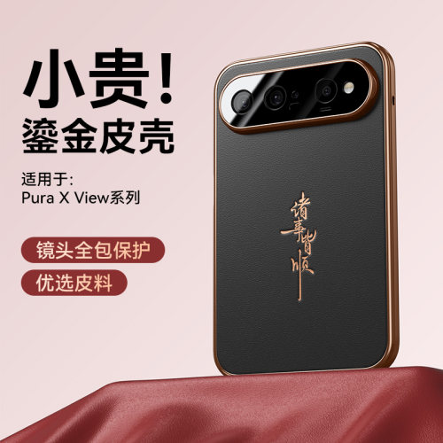 适用华为puraXView手机壳新款