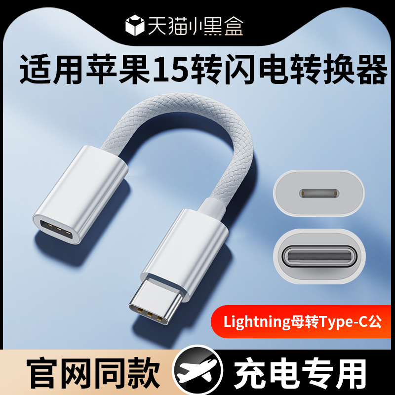 USB-C转闪电转换器适用iPhone15转接头typec手机数据线lighting转接器PD快充电线器接口苹果15promax华为快速