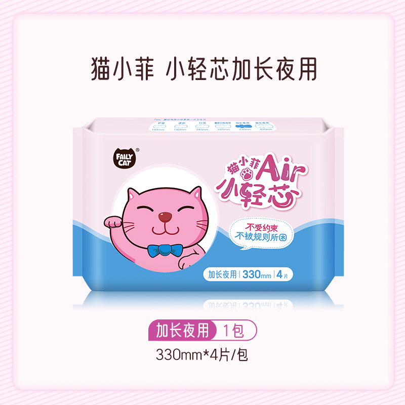 恩芝卫生巾 猫小菲小轻芯加长夜用330mm 洗护清洁剂/卫生巾/纸/香薰 卫生巾 原图主图