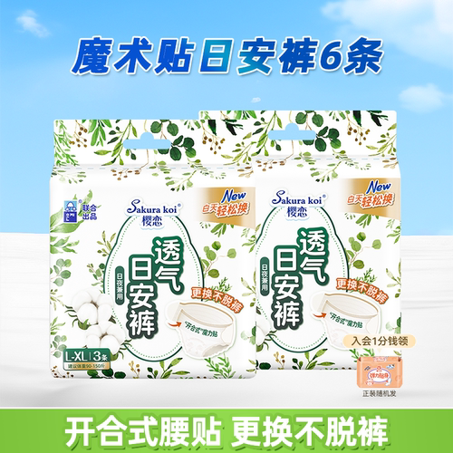 【6条】日安裤开合式魔术贴不脱裤日用安心裤裤型卫生巾早安裤