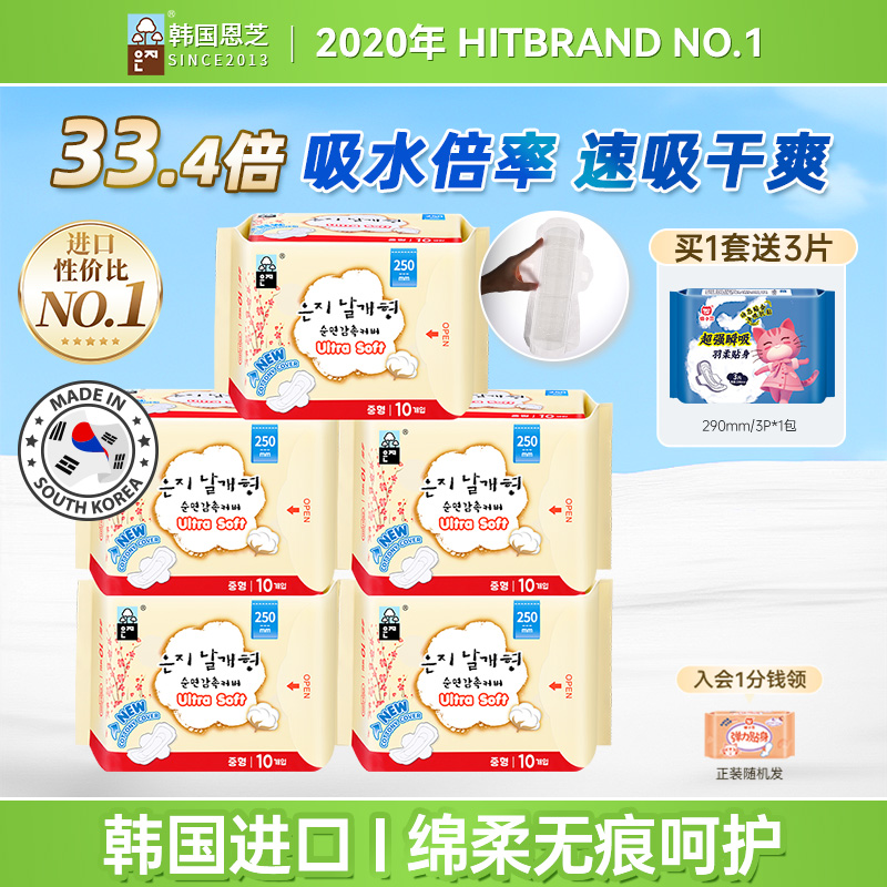 恩芝经典款5包组合套装卫生巾