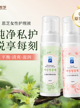韩国进口女性护理液私处洗液