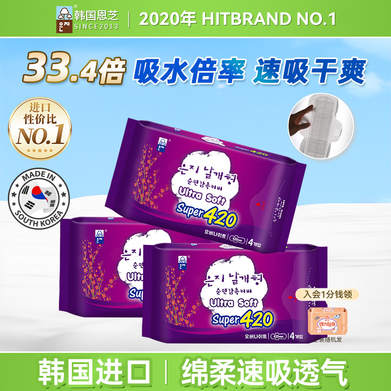 夜用卫生巾恩芝420mm3包