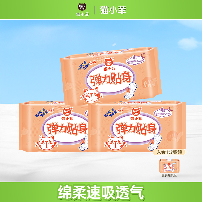猫小菲卫生巾恩芝马卡龙420