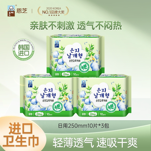 韩国进口恩芝卫生巾日用3包