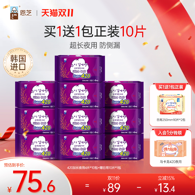 超薄夜用卫生巾420mm姨妈巾