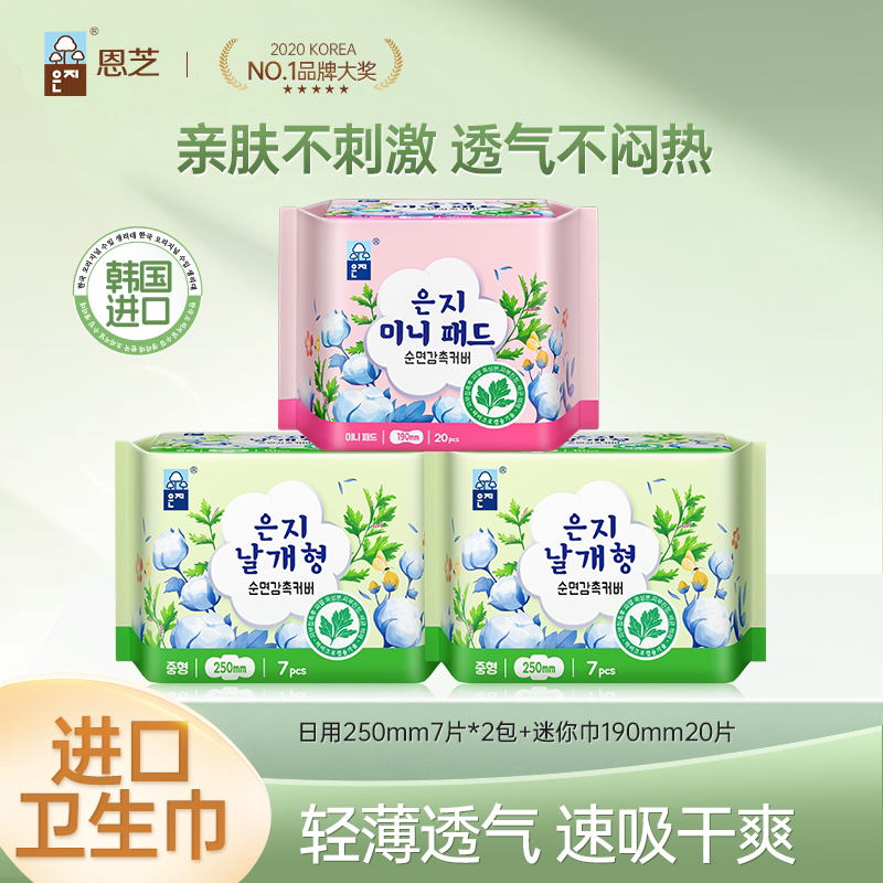 韩国进口恩芝卫生巾日用图片