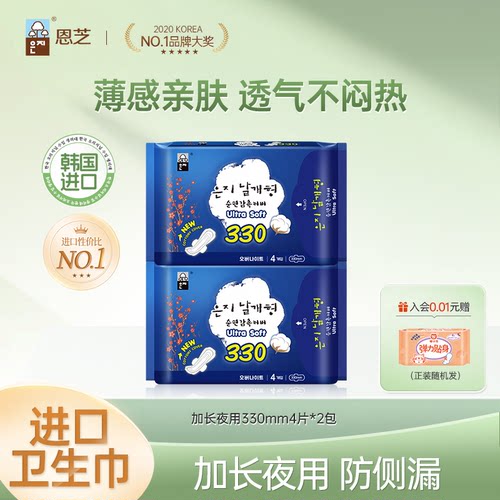 韩国进口恩芝卫生巾加长夜用2包