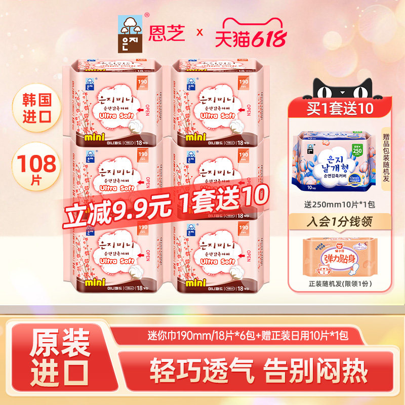 韩国进口恩芝迷你卫生巾日用亲肤轻薄透气姨妈巾护垫迷你巾190mm