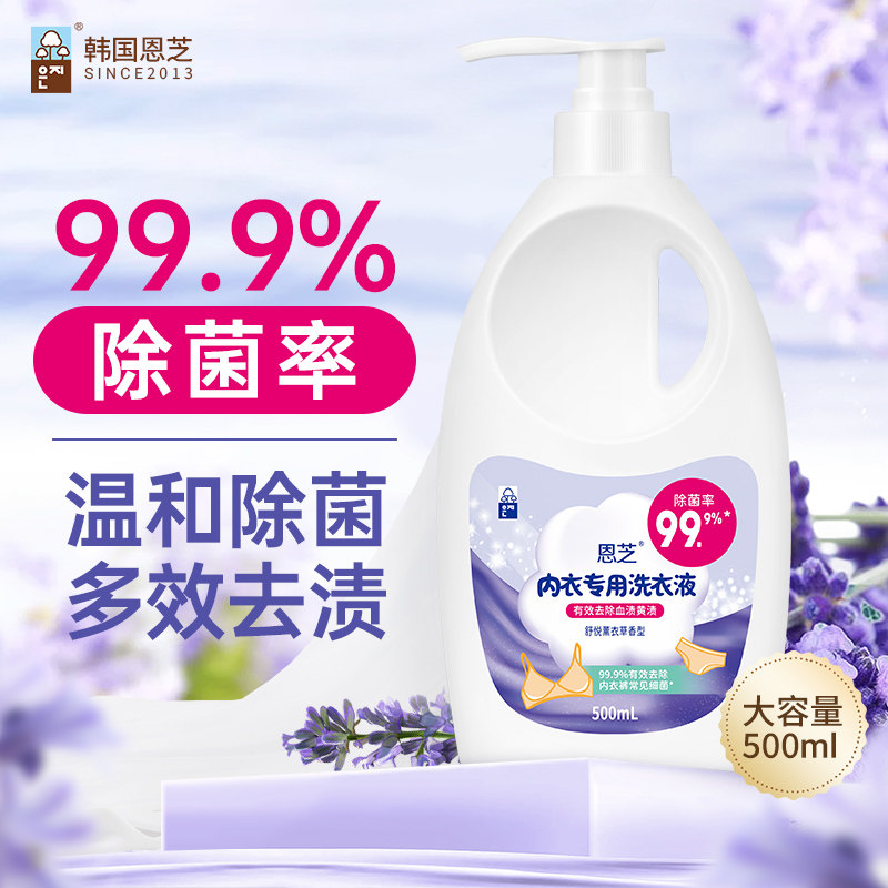 恩芝内衣洗衣液内衣内裤清洗液女士专用除菌除螨去血渍黄渍500ml,洗护清洁剂/卫生巾/纸/香薰,内衣洗衣液,淘宝优惠券,粉丝福利购,淘宝优惠卷