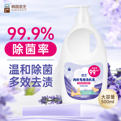 恩芝内衣洗衣液除菌去渍500ml