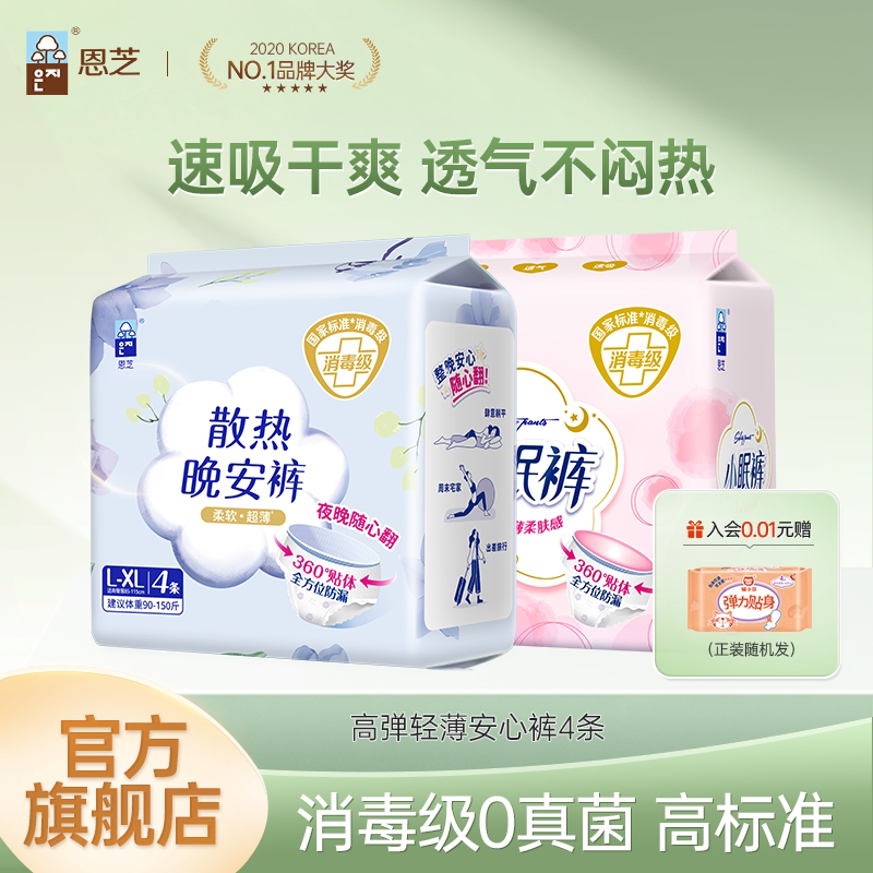 恩芝消毒级安睡裤散热晚安裤防漏透气姨妈裤裤型卫生巾夜用经期裤