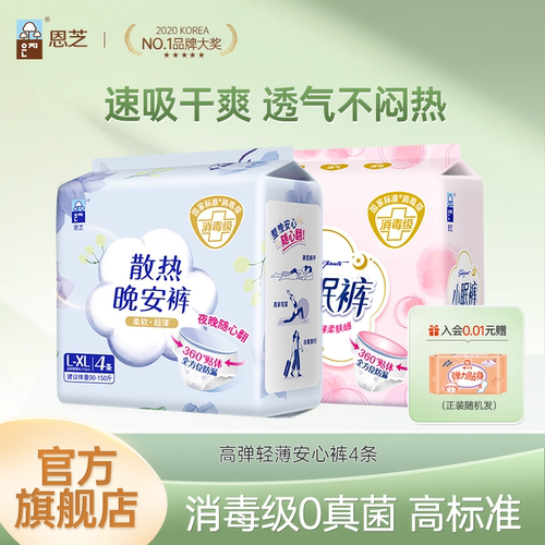 恩芝消毒级安睡裤散热晚安裤防漏透气姨妈裤裤型卫生巾夜用经期裤