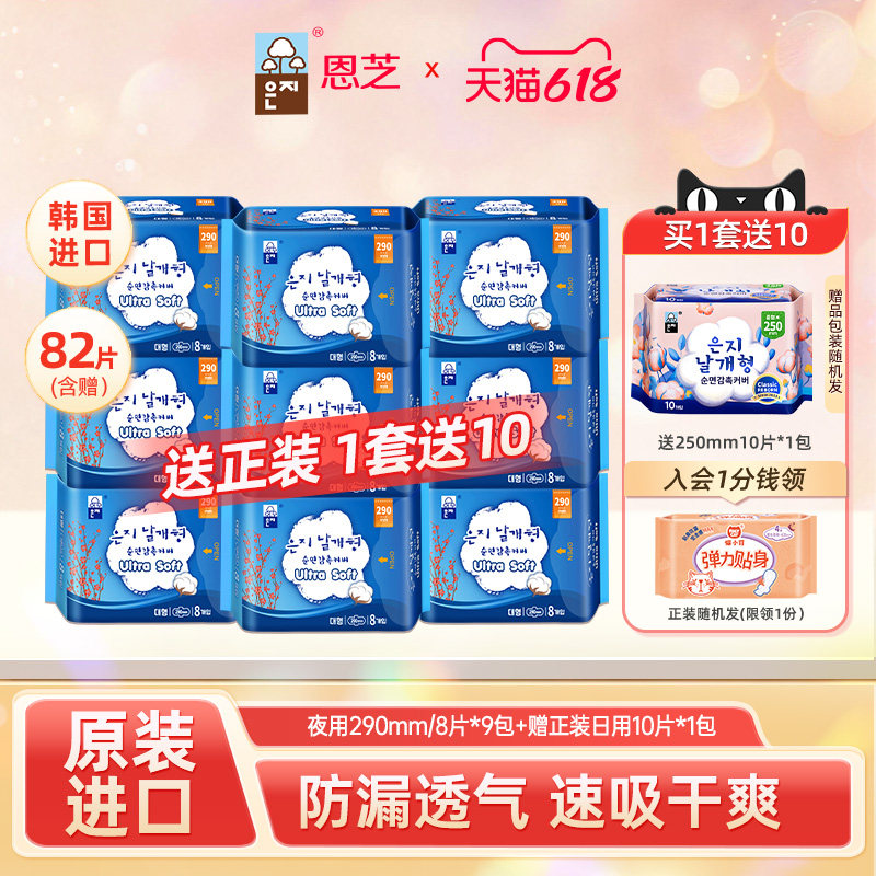 【290夜用9包】韩国原装进口恩芝卫生巾超薄透气亲肤姨妈巾旗舰店