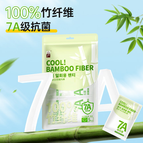 恩芝一次性内裤女款5条7A级抗菌