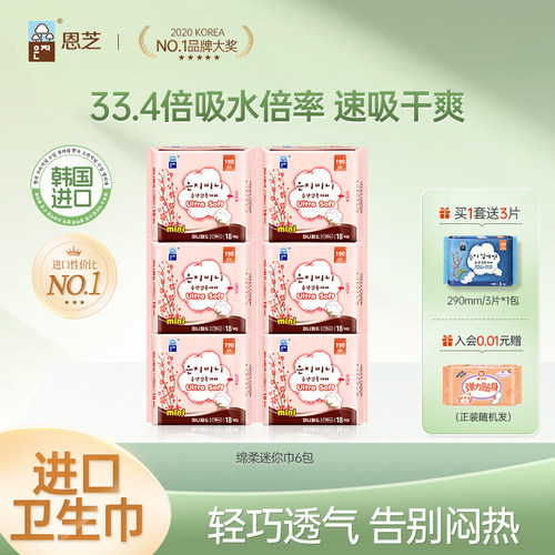 韩国进口恩芝迷你卫生巾日用亲肤轻薄透气姨妈巾护垫迷你巾190mm