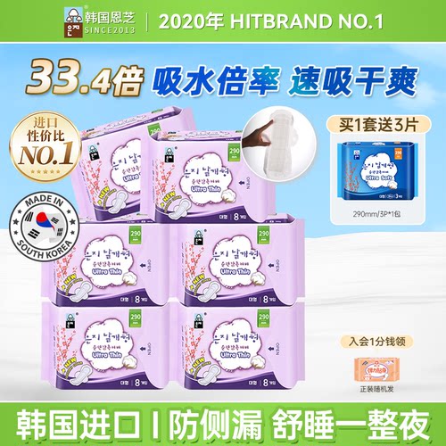 韩国进口恩芝卫生巾夜用290mm超薄透气亲肤姨妈巾正品官方旗舰店