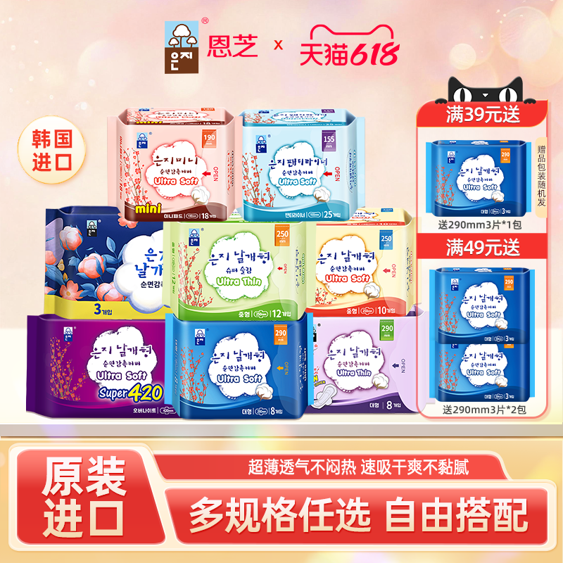 【任选】韩国原装进口恩芝卫生巾日用夜用超薄姨妈巾迷你巾护垫