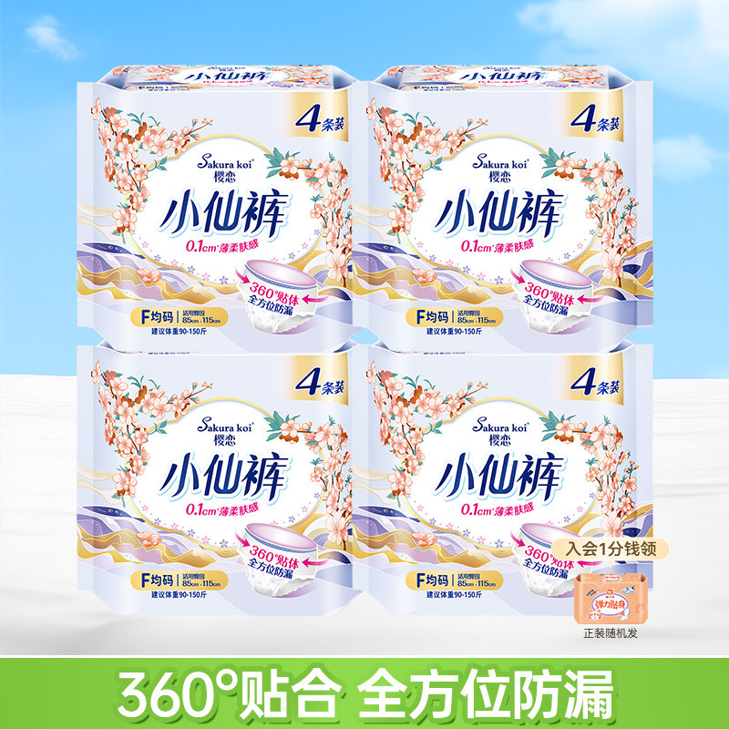 【16条】安心裤裤型卫生巾安睡裤经期裤防漏超薄透气姨妈裤,洗护清洁剂/卫生巾/纸/香薰,安睡裤/安心裤,淘宝优惠券,粉丝福利购,淘宝优惠卷