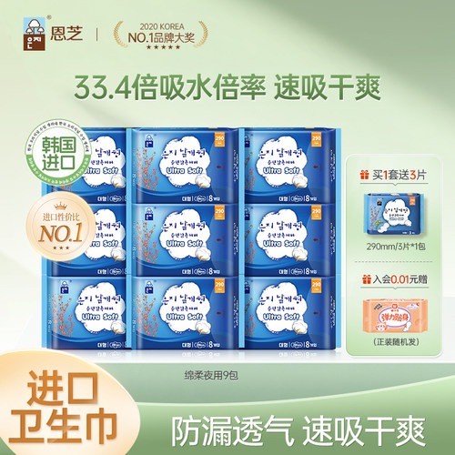 恩芝护垫夜用卫生巾9包