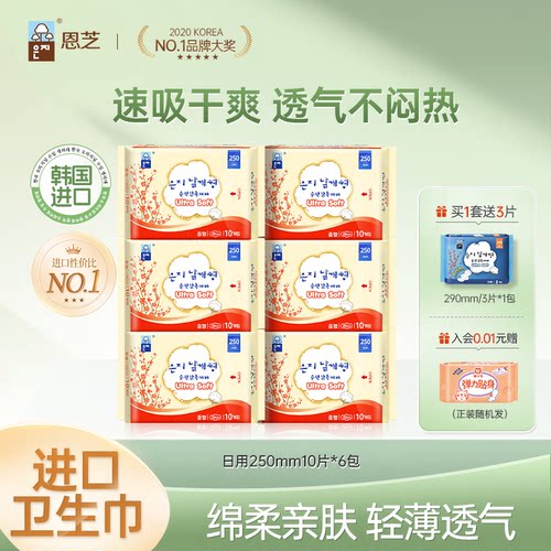 恩芝6包韩国进口组合装卫生巾