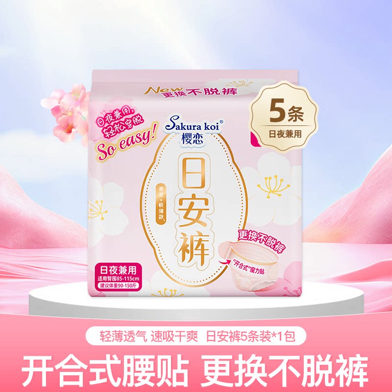 日安裤粘贴式可拆卸魔术贴不脱裤日用安心裤裤型卫生巾早安裤5条
