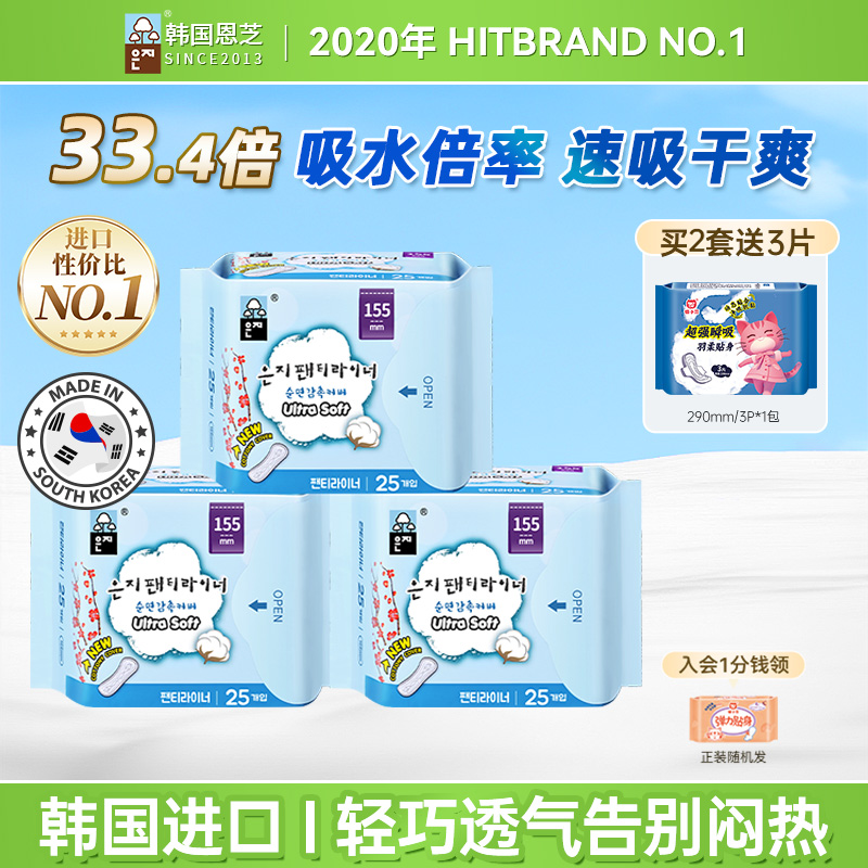 【护垫75片】恩芝韩国进口卫生巾