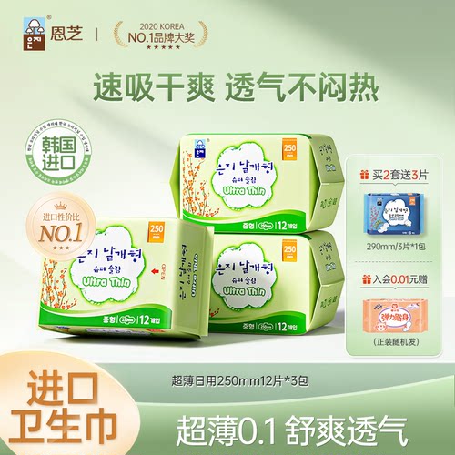 恩芝韩国3包超薄组合套装卫生巾