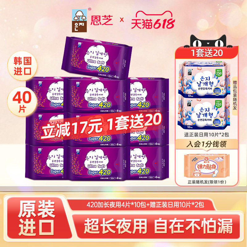 【618特惠】韩国进口恩芝卫生巾420mm超长夜用防漏加长姨妈巾