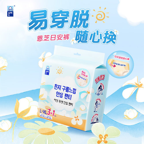 恩芝日安裤可拆卸魔术贴拉拉裤裤型卫生巾日用安心裤早安裤