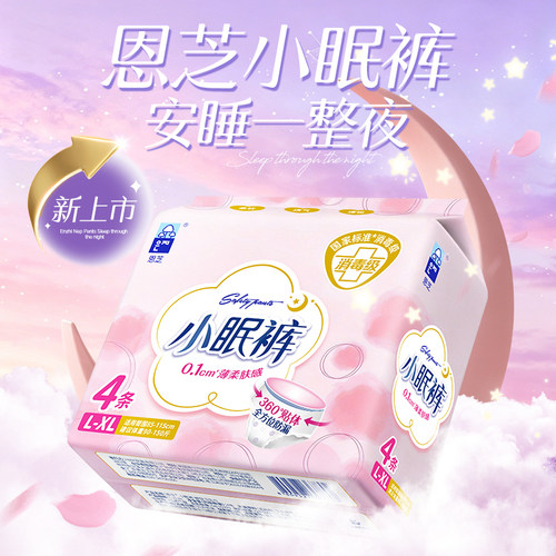 恩芝消毒级安睡裤小眠裤防漏透气姨妈裤裤型卫生巾经期裤安心裤