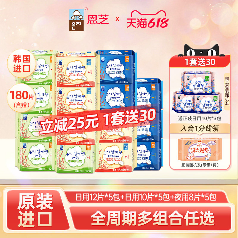 恩芝日夜用超薄卫生巾