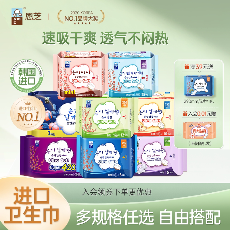 【任选】韩国原装进口恩芝卫生巾日用夜用超薄姨妈巾迷你巾护垫
