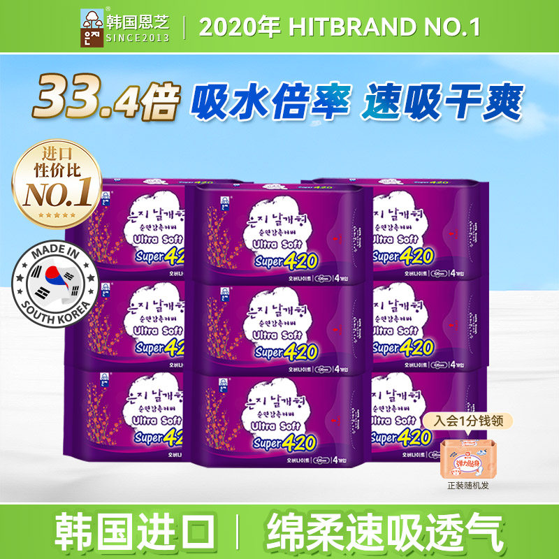 超薄夜用卫生巾420mm姨妈巾