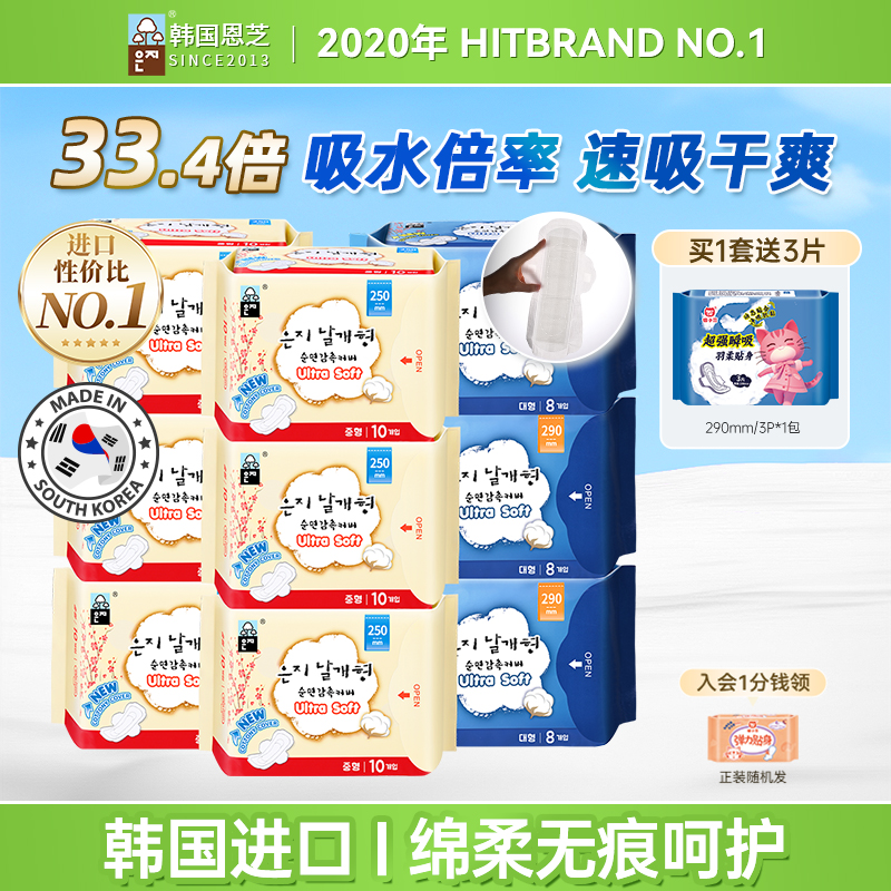 恩芝韩国9包组合套装卫生巾