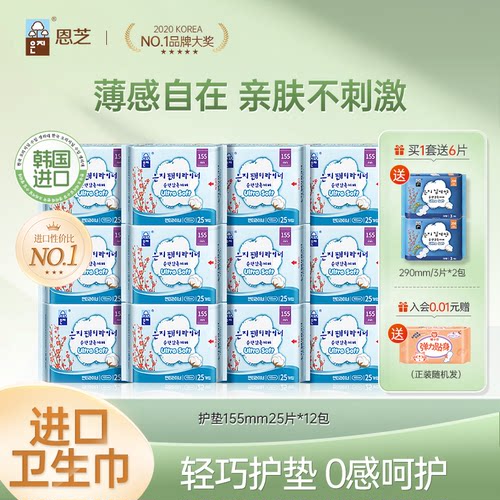 【护垫12包】韩国进口恩芝护垫155mm迷你卫生巾日用姨妈巾组合装