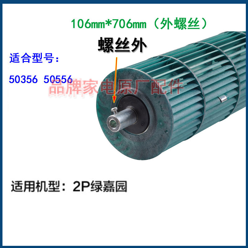 适用格力空调挂机内机风轮扇叶滚轮滚筒2P匹绿嘉园106X706cm