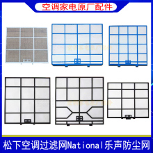 适用松下空调过滤网National乐声防尘网1p1.5p2p3P内机挂机隔层网