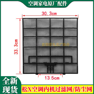适用Panasonic/松下乐声空调过滤网1P1.5匹防尘网空气滤芯隔层