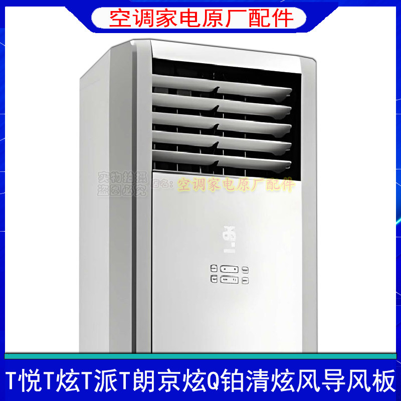 适用格力空调柜机T悦T派T朗京炫Q铂2p/3匹导风板扇叶出风口叶片