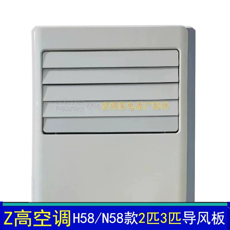 适用志高空调立式柜机2P3匹H/N58导风板LD24扇叶LD18百叶摆风叶片图片